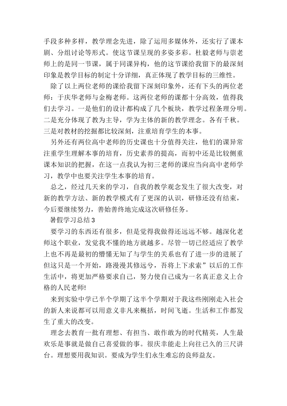 暑假学习总结推荐_第3页