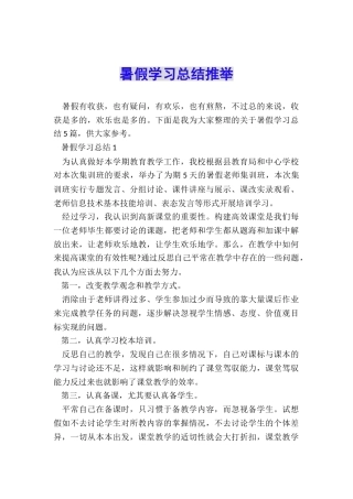 暑假学习总结推荐
