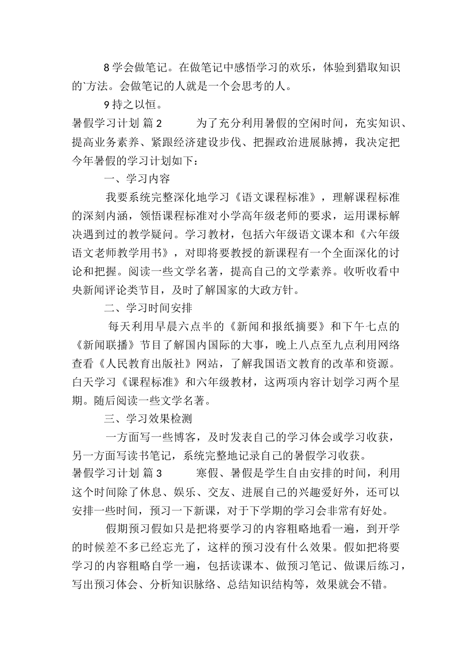 暑假学习计划_第2页