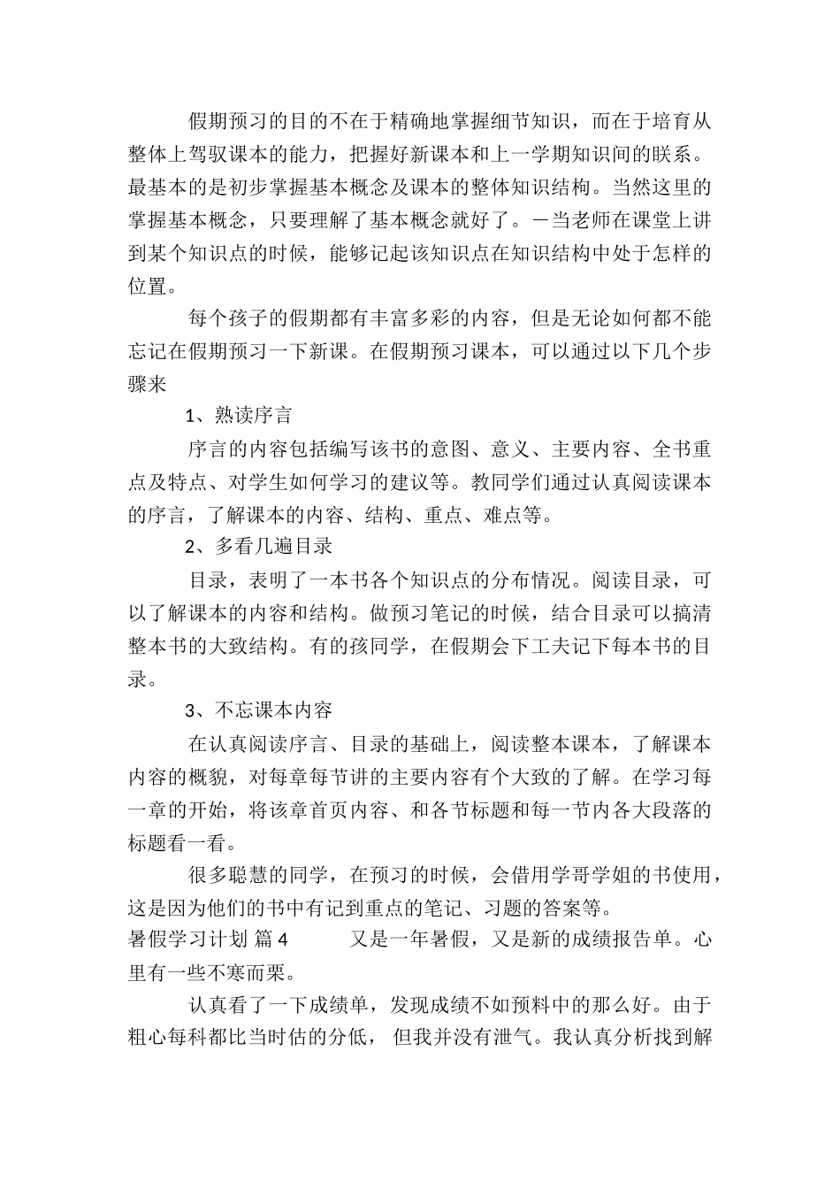 暑假学习计划_第3页