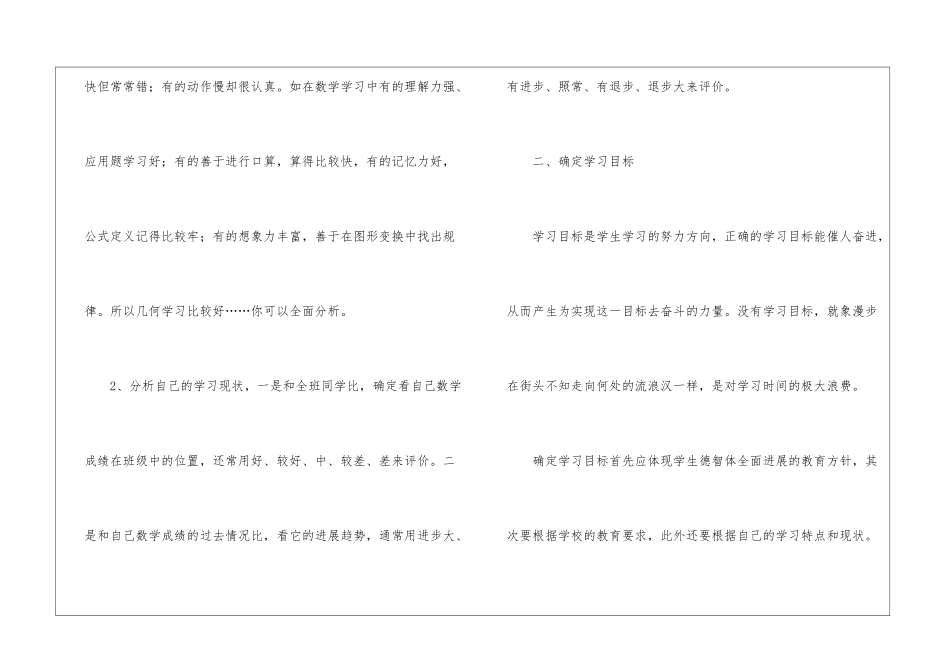暑假学习计划(通用42篇)_第3页