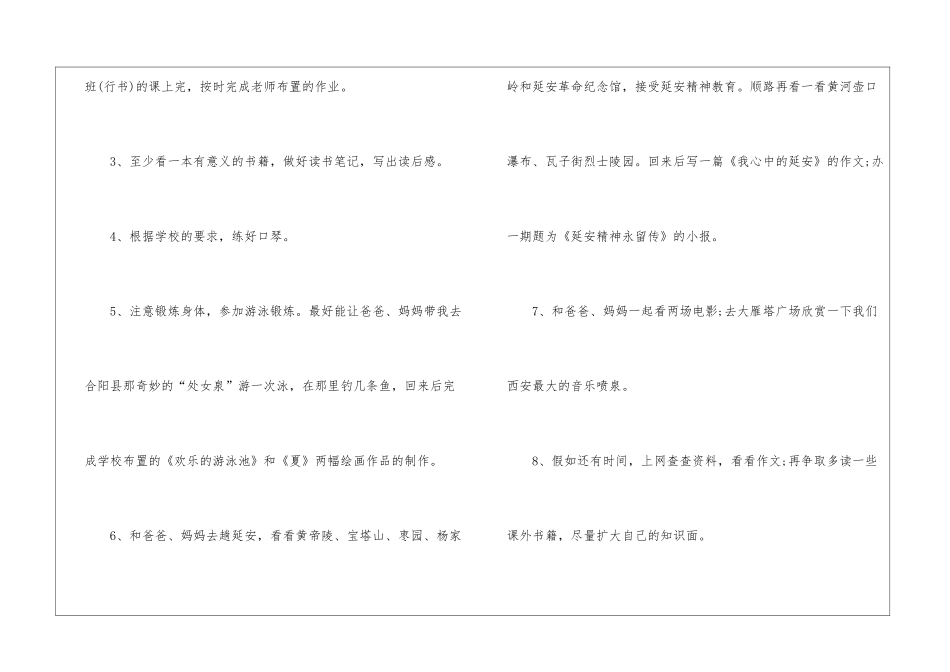 暑假学习计划(精选15篇)_第2页