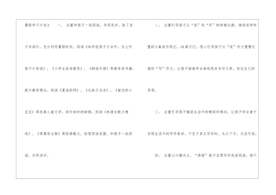 暑假学习计划(精选15篇)_第3页