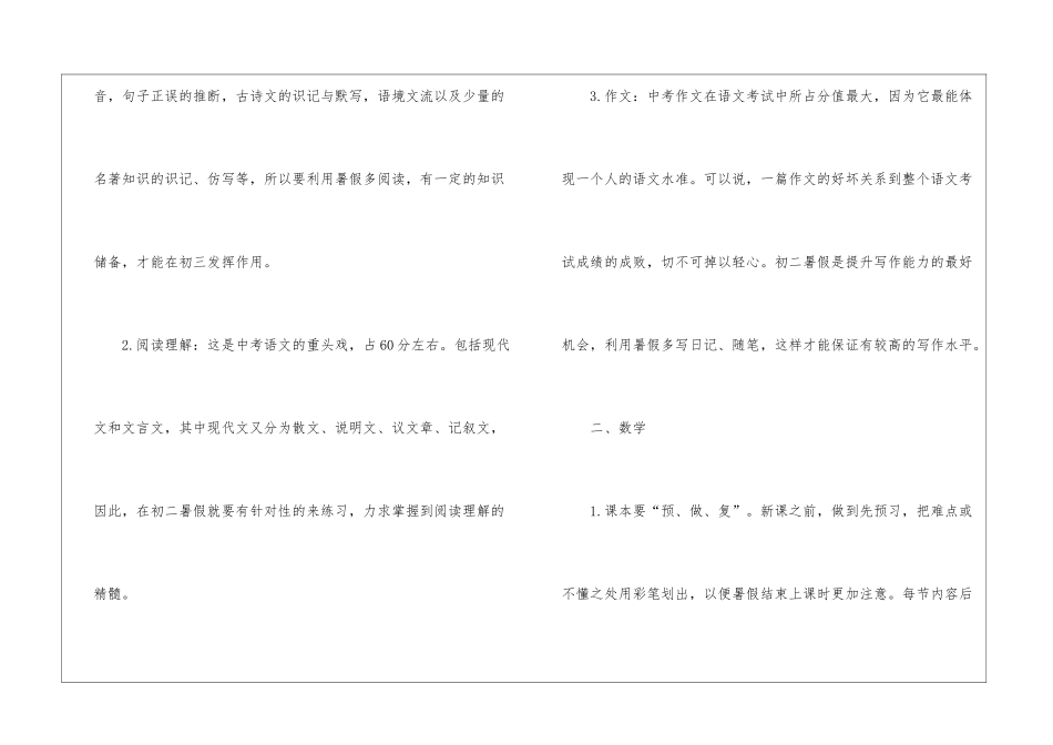 暑假学习计划(通用15篇)_第3页