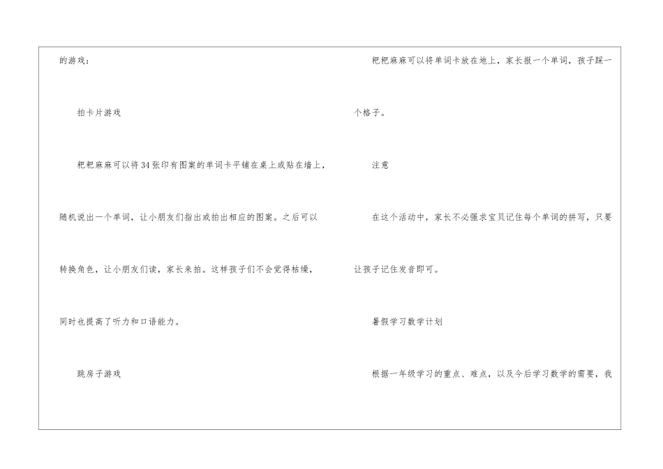 暑假学习计划3篇_第2页
