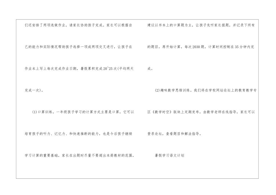 暑假学习计划3篇_第3页