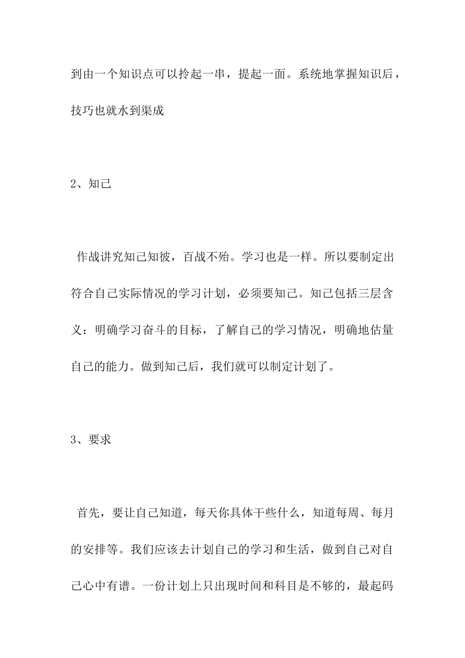 暑假学习计划_第2页