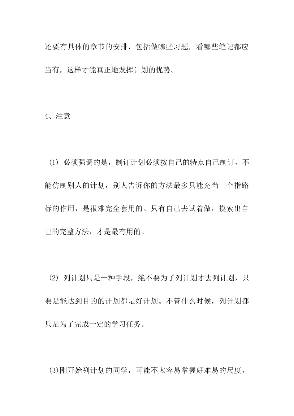 暑假学习计划_第3页