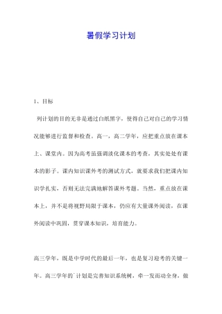 暑假学习计划