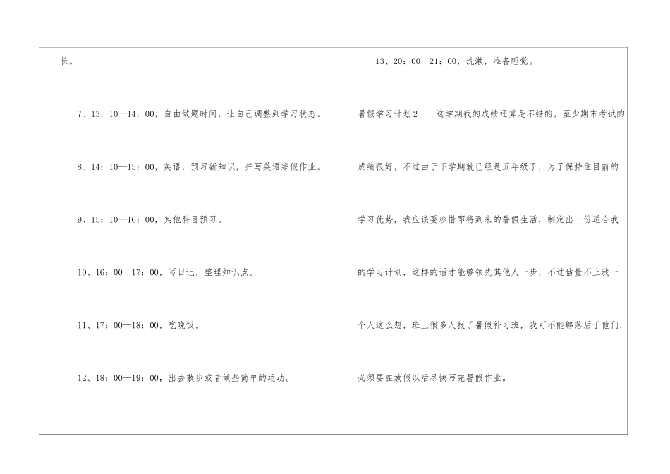 暑假学习计划15篇_第2页