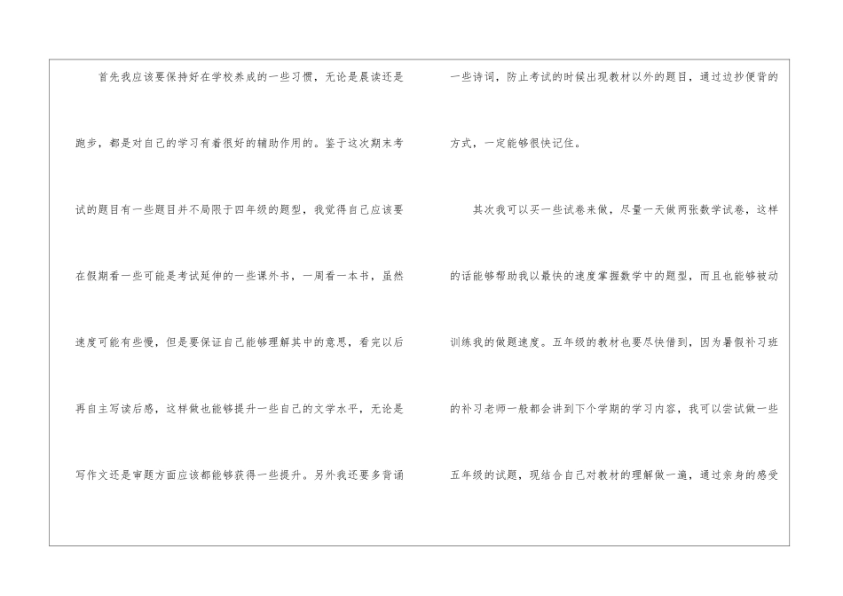 暑假学习计划15篇_第3页