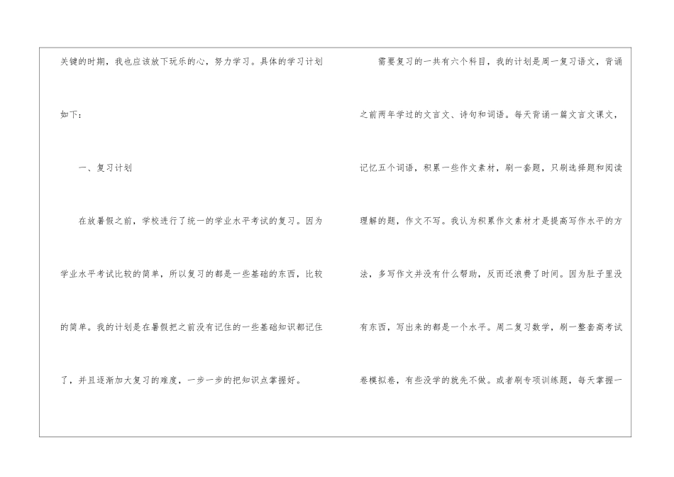 暑假学习计划4篇_第2页