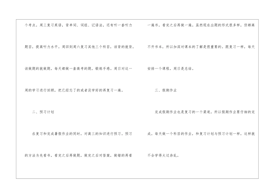 暑假学习计划4篇_第3页