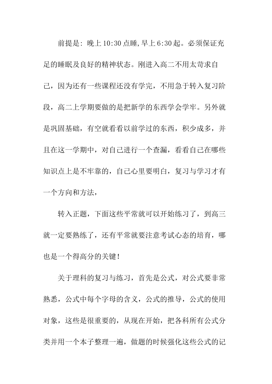 暑假学习计划书_第2页