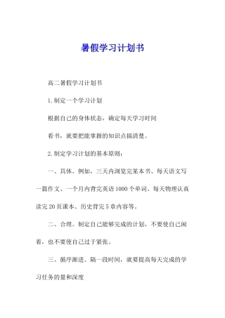暑假学习计划书
