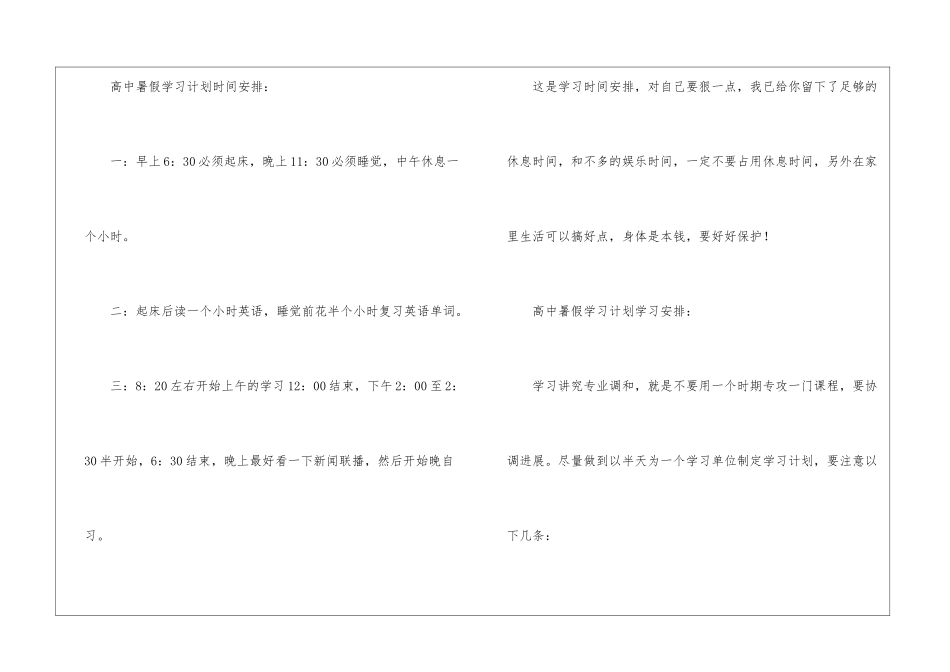 暑假学习计划8篇_第2页