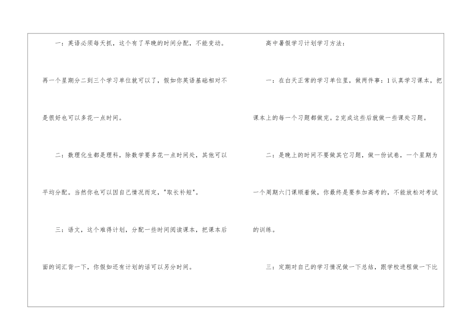 暑假学习计划8篇_第3页