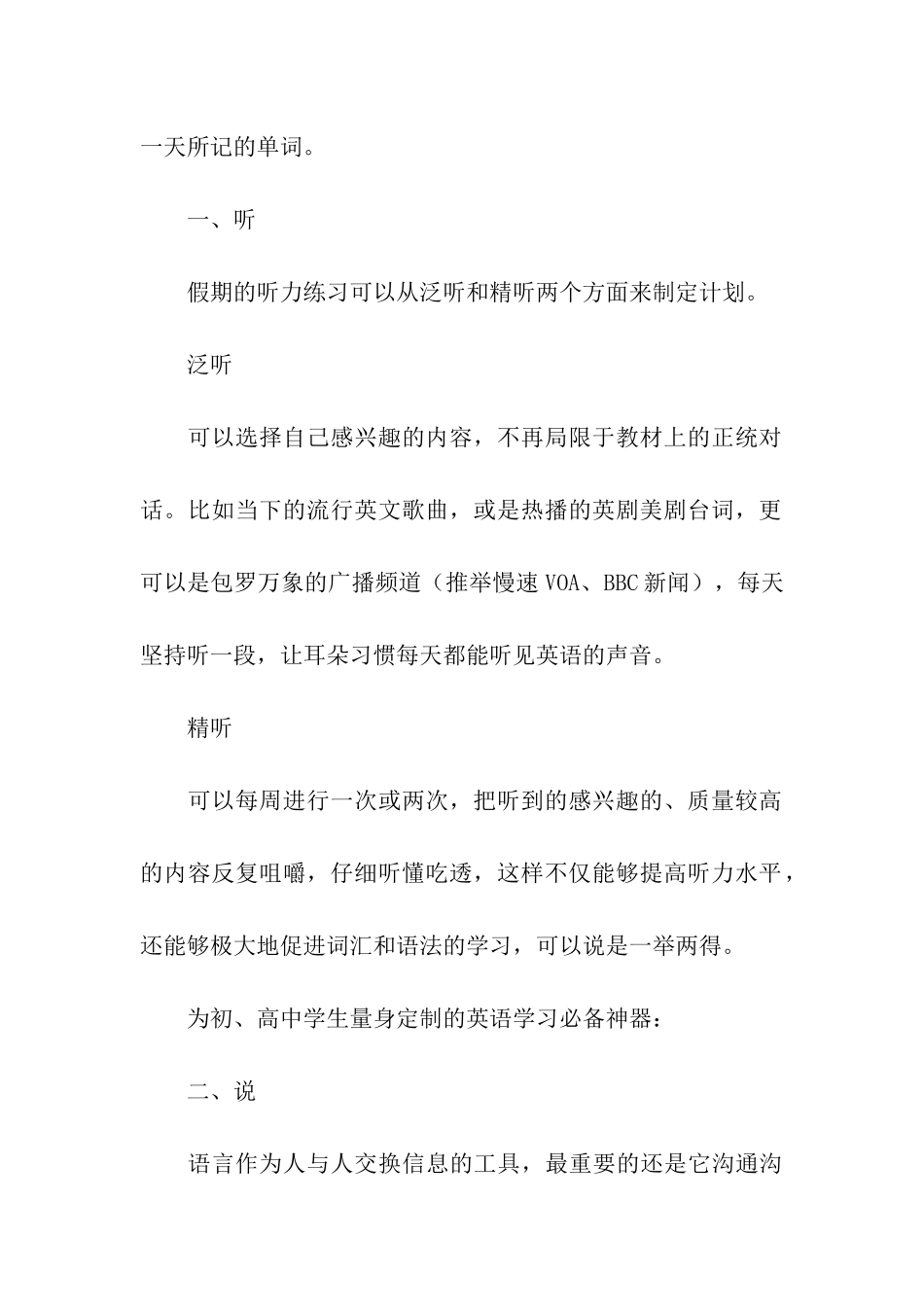 暑假学习计划6篇_第2页