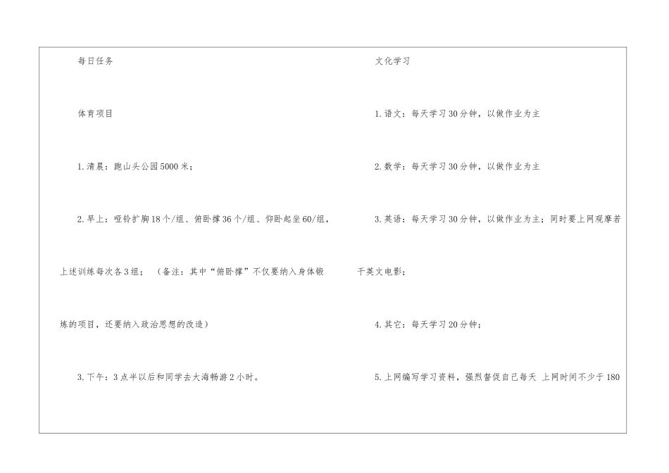 暑假学习计划九篇_第2页