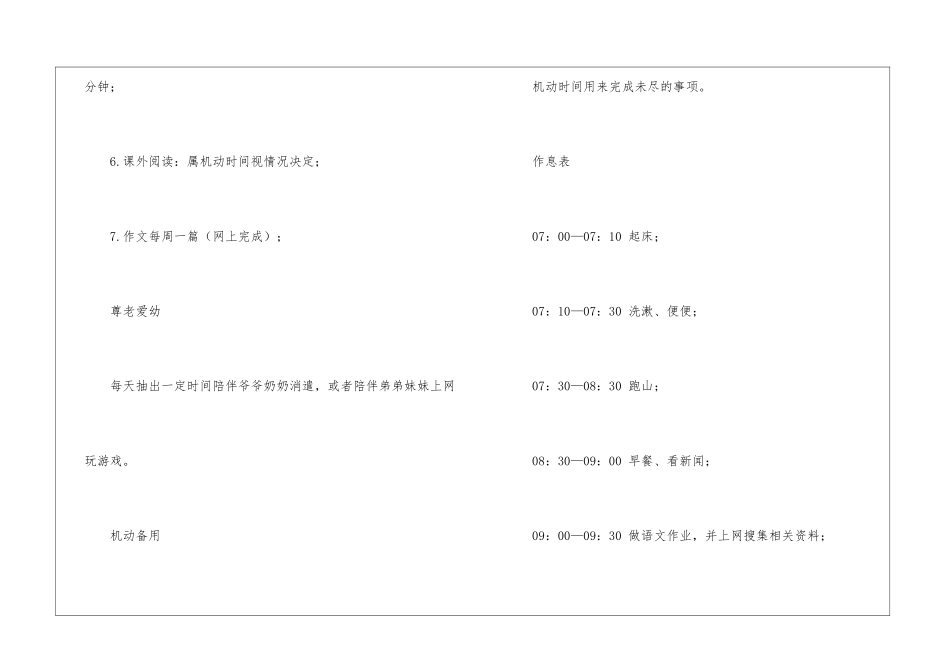 暑假学习计划九篇_第3页