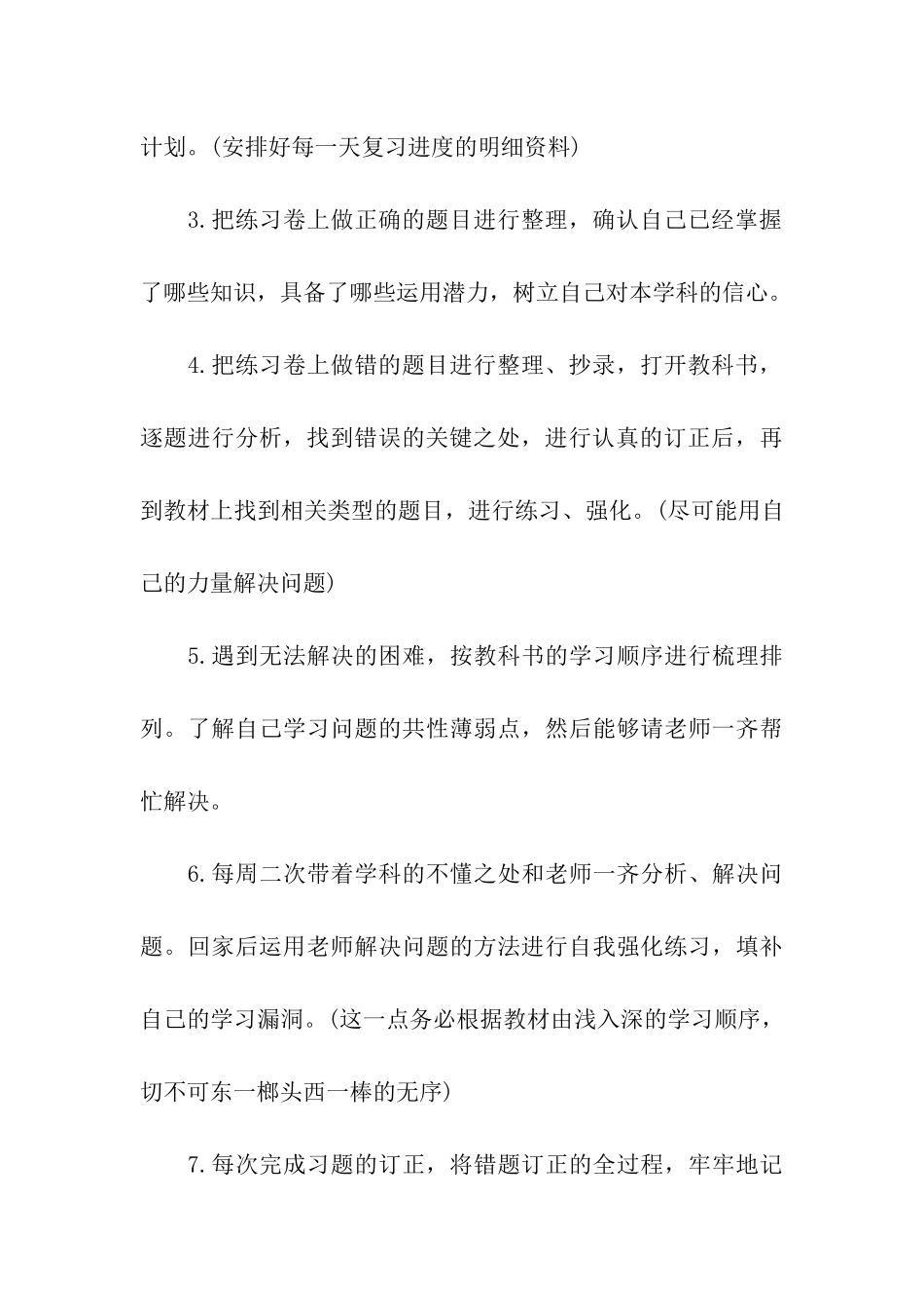 暑假学习计划合集5篇_第3页