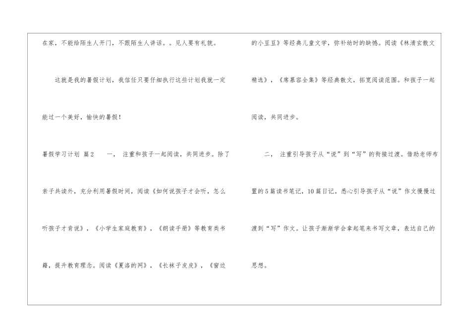 暑假学习计划五篇_第3页