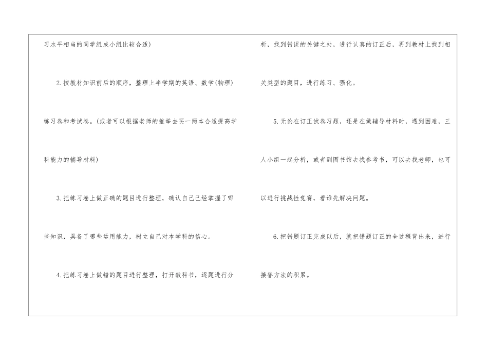 暑假学习计划三篇_第2页