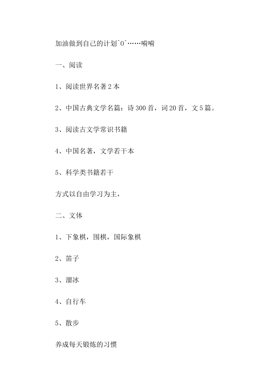 暑假学习计划合集6篇_第2页