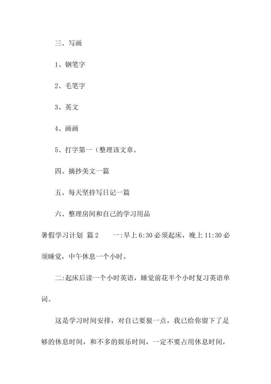 暑假学习计划合集6篇_第3页