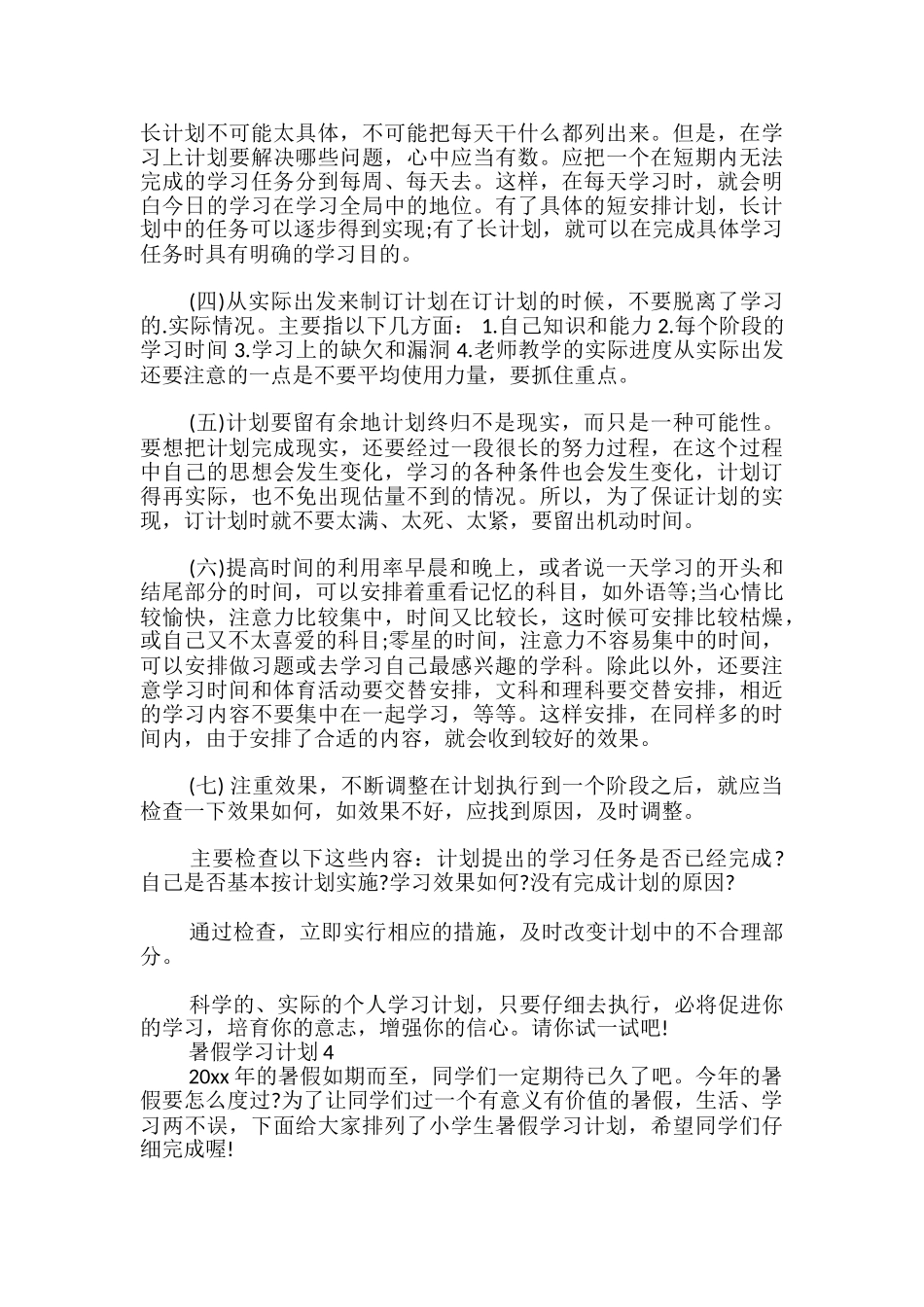 暑假学习计划优秀_第3页