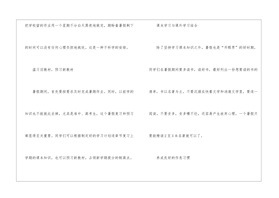 暑假学习计划安排_第2页