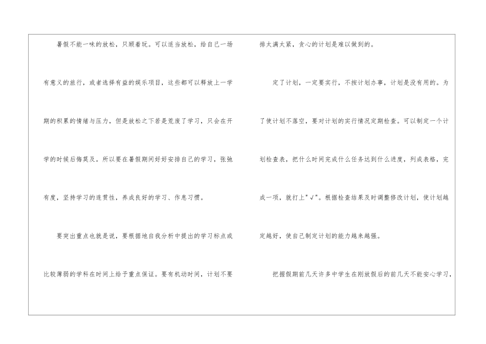 暑假学习计划安排_第3页
