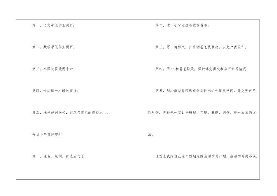 暑假学习计划作文_第2页