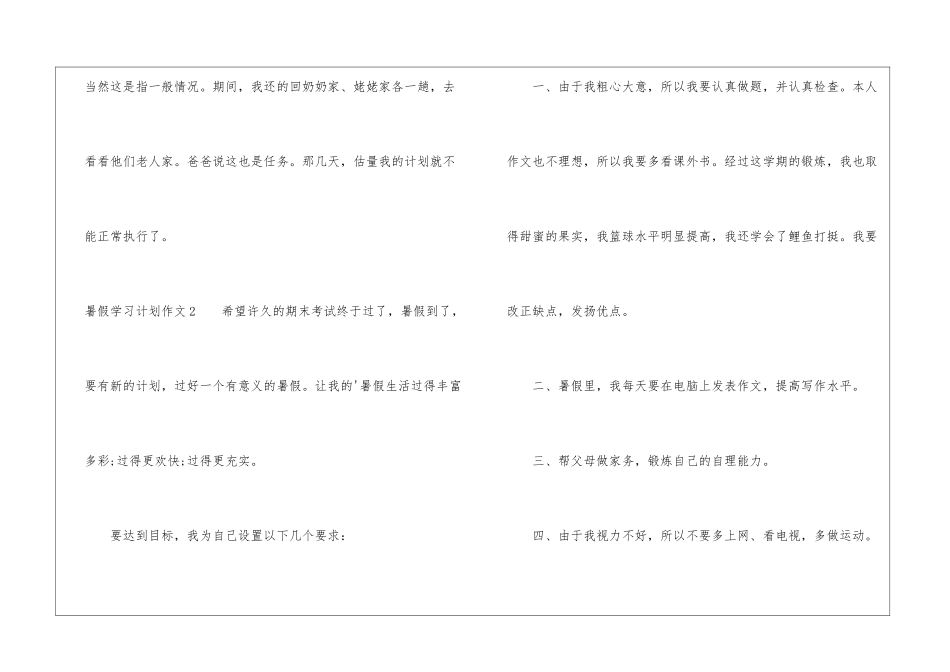 暑假学习计划作文_第3页