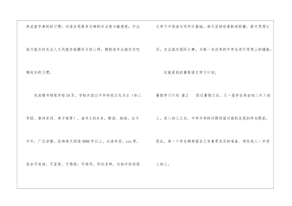 暑假学习计划四篇_第3页