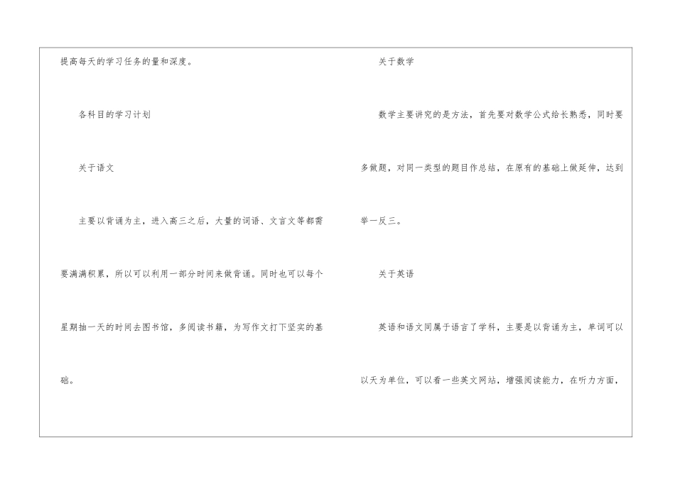 暑假学习计划模板集合五篇_第2页