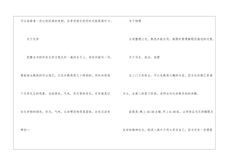 暑假学习计划模板集合五篇_第3页