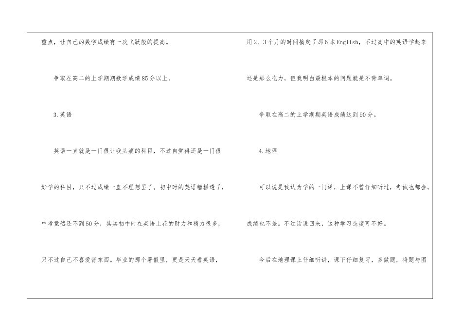 暑假学习计划模板集合八篇_第3页