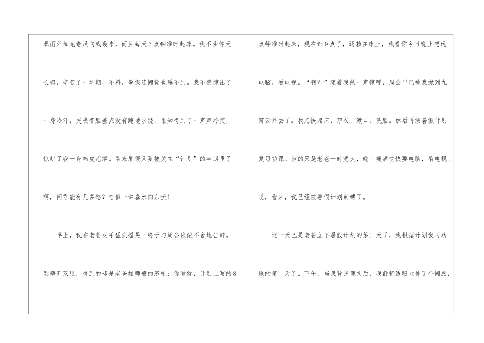 暑假学习计划模板集锦八篇_第2页