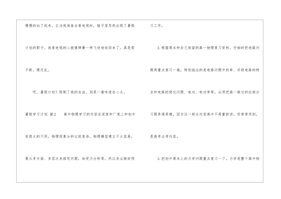 暑假学习计划模板集锦八篇_第3页