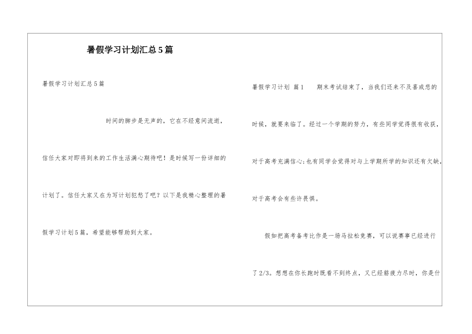 暑假学习计划汇总5篇_第1页