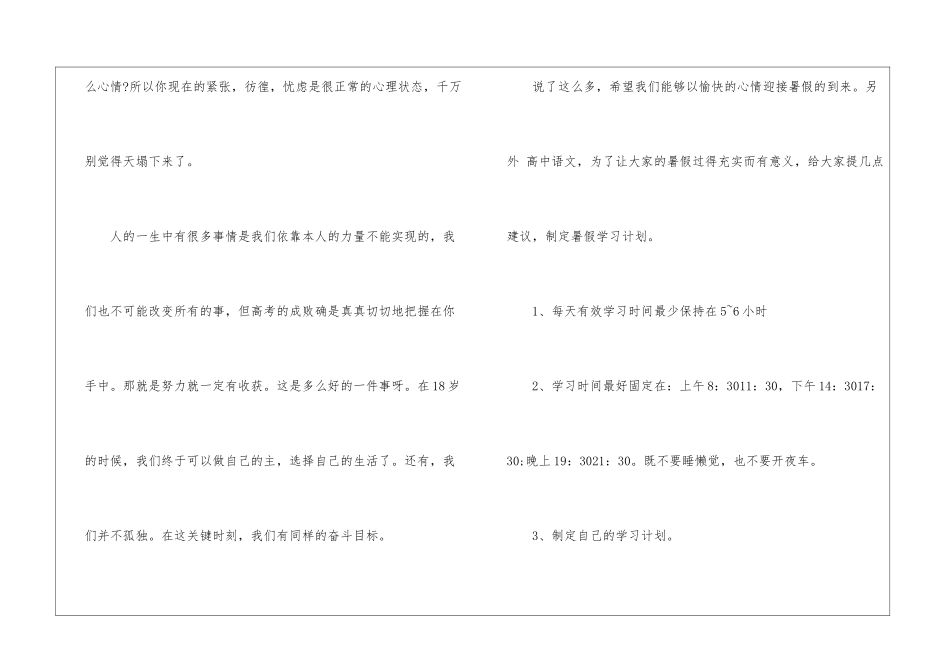 暑假学习计划汇总5篇_第2页