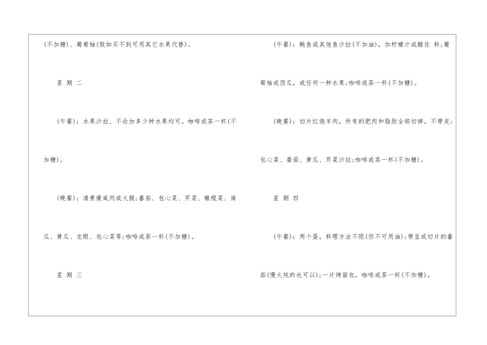 暑假学习计划模板集锦6篇_第2页