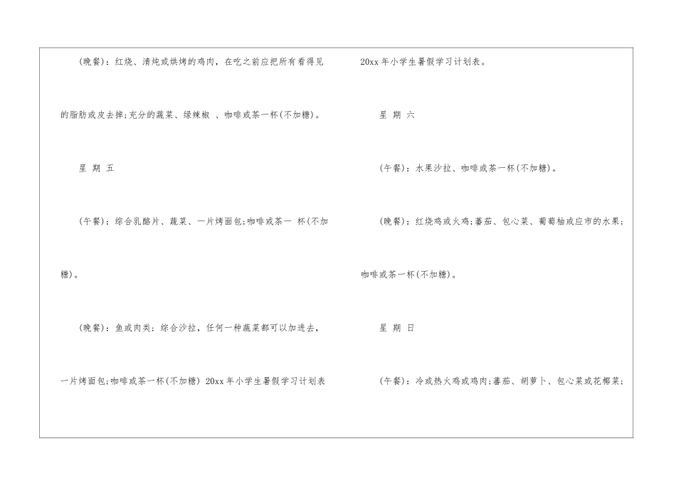 暑假学习计划模板集锦6篇_第3页