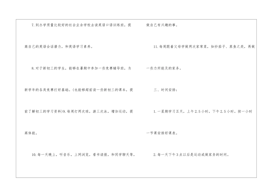 暑假学习计划汇总6篇_第3页