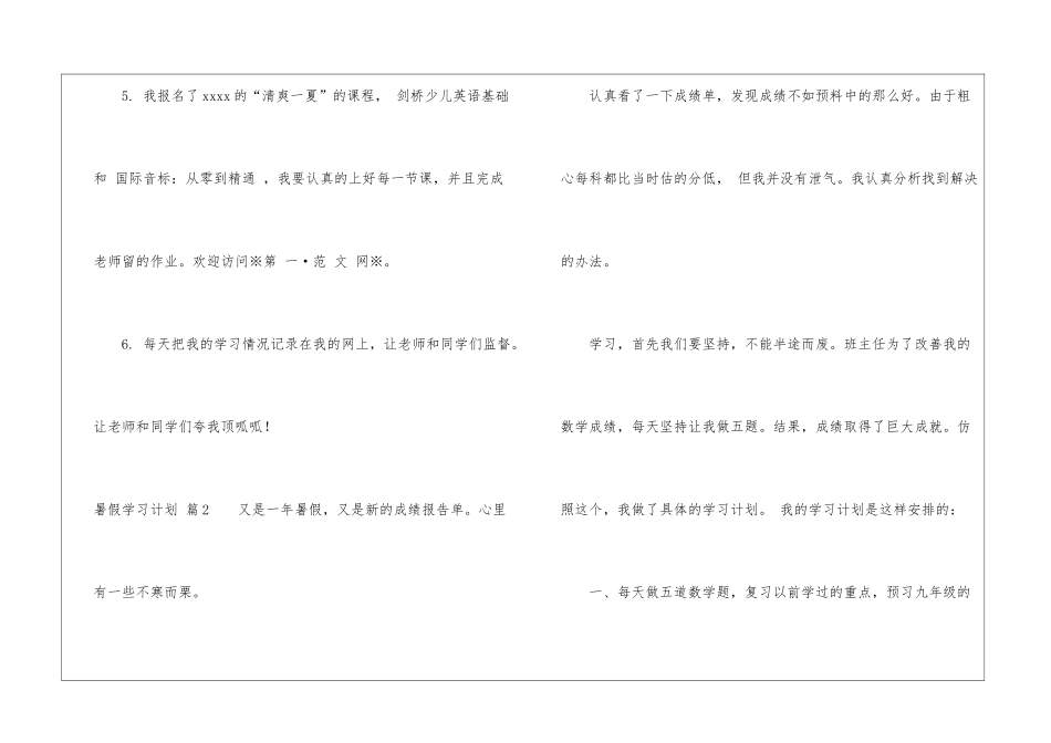 暑假学习计划汇编7篇_第2页