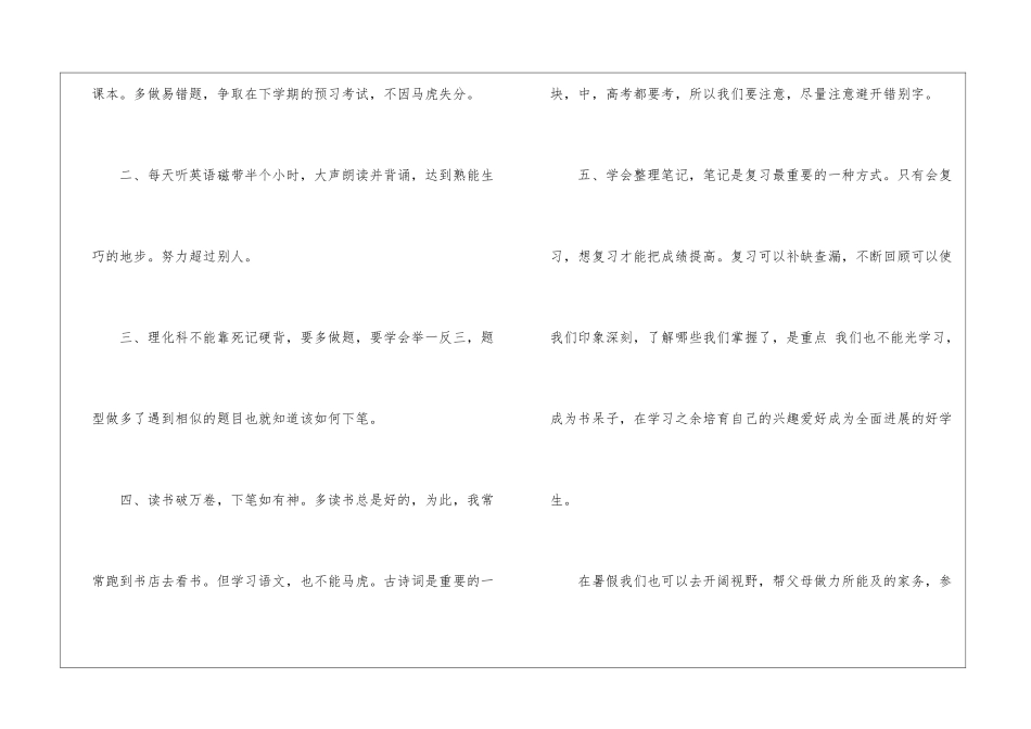 暑假学习计划汇编7篇_第3页