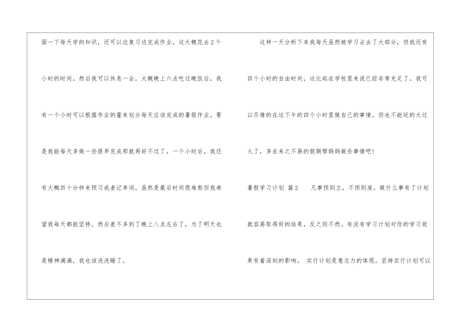 暑假学习计划汇编6篇_第3页
