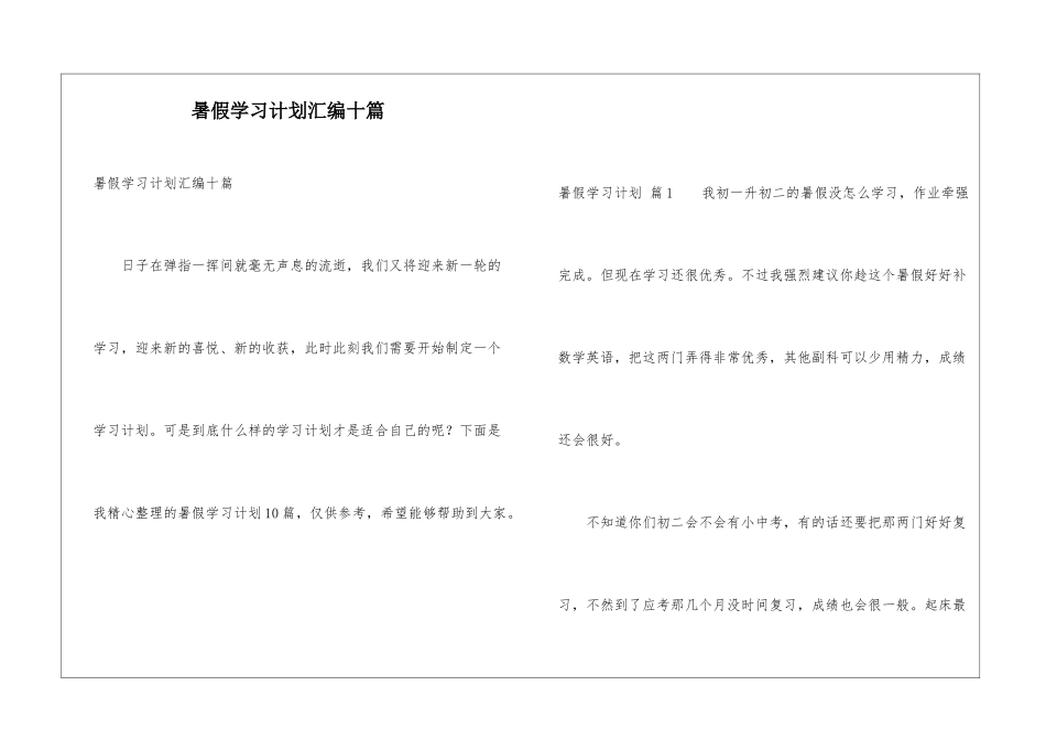 暑假学习计划汇编十篇_第1页