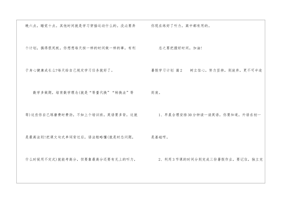 暑假学习计划汇编十篇_第2页